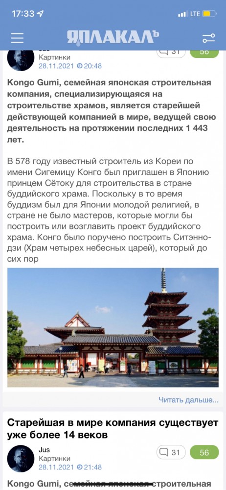 Старейшая в мире компания существует уже более 14 веков