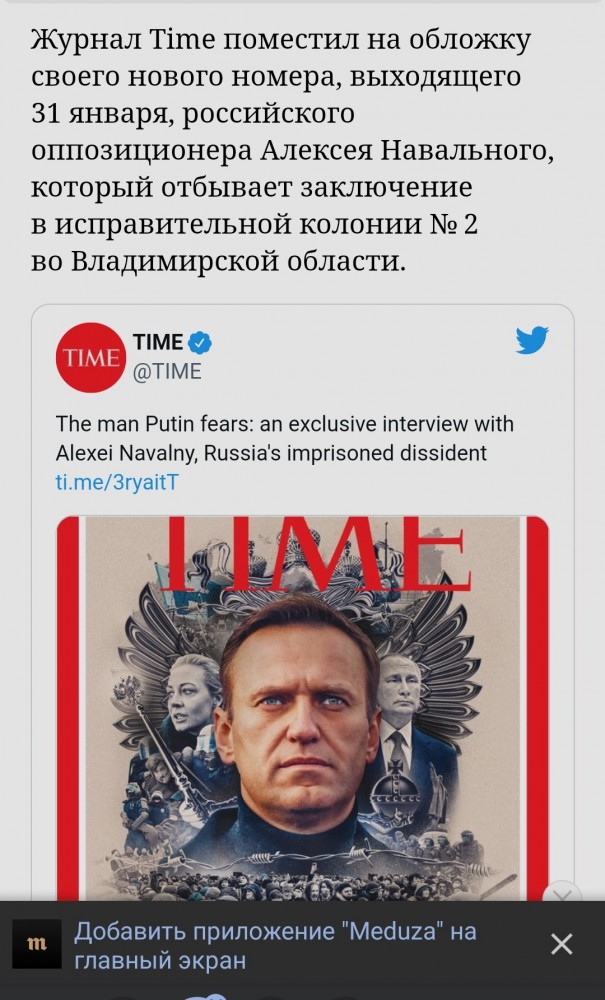 Никакого Навального на обложке американского Time не было