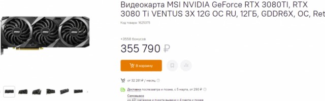 539 000 рублей за видеокарту – российские магазины ставят новые ценовые рекорды