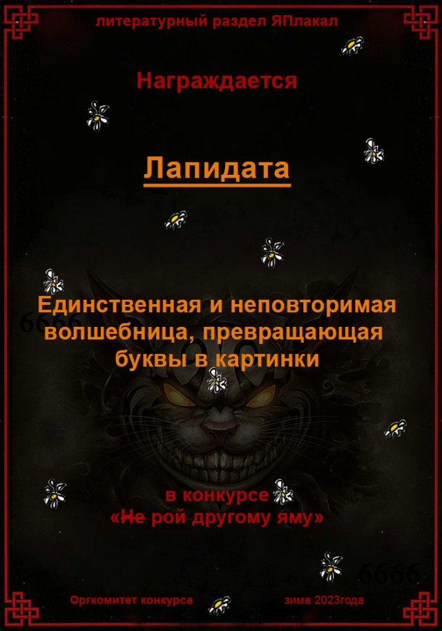 Не рой другому яму. Итоги