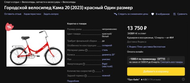 Вот и появились в продаже долгожданные велосипеды КАМА