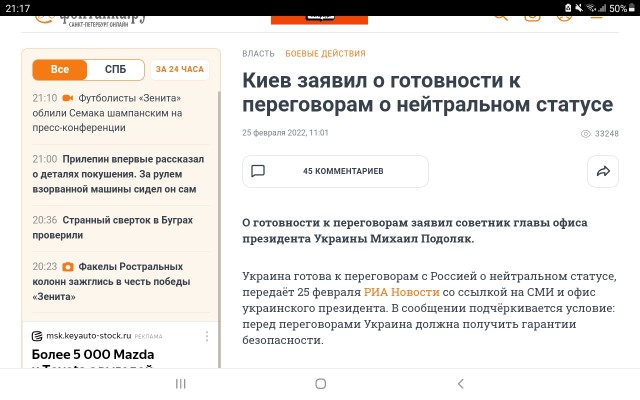 Киев заявил о готовности к переговорам о нейтральном статусе