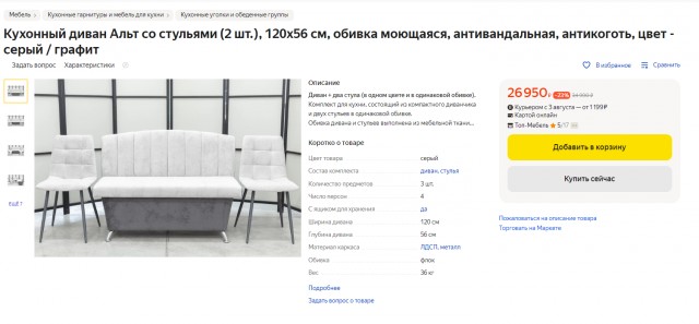 Диван с обивкой антикоготь