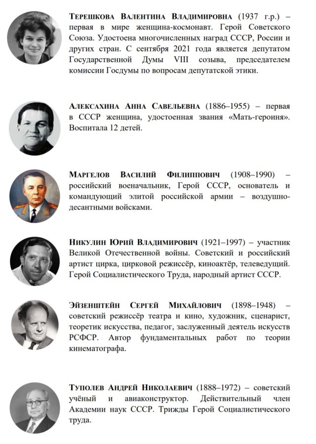 Герои современной России. Версия Минпросвещения