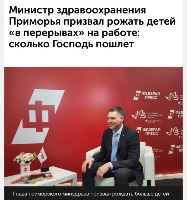 Россиянки должны рожать в перерывах на работе, заявил министр здравоохранения Приморья