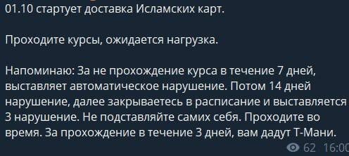 В Тинькофф с 1 числа следующего месяца в обращение вводятся "исламские карты", и операторов массово обучают взаимодействию с мусульманами.