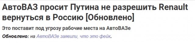 АвтоВАЗ просит Путина не разрешить Renault вернуться в Россию