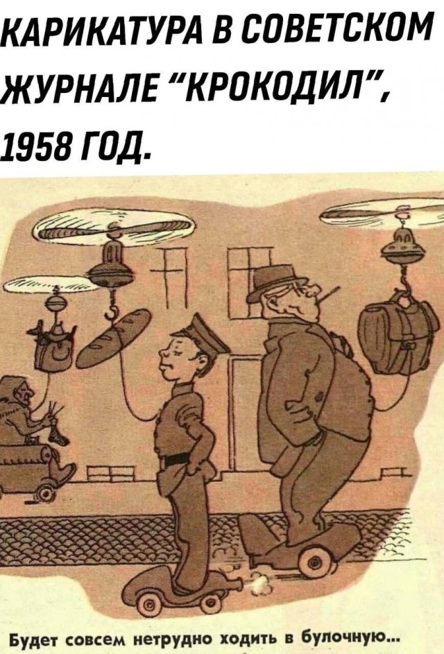 Журнал "Крокодил"