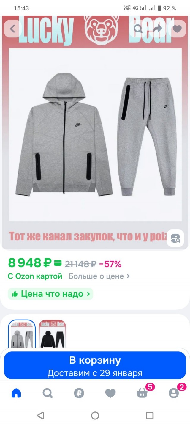 Захват Мадуро вызвал рост цен на спортивные костюмы Nike Tech в России