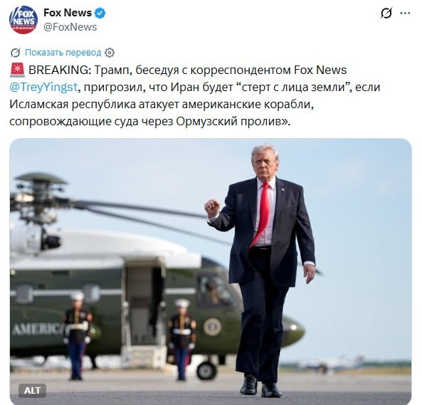Трамп заявил, что Иран будет «стерт с лица земли»