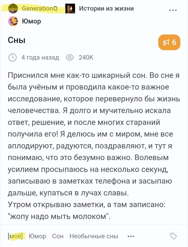 Ох уж эти сны⁠⁠