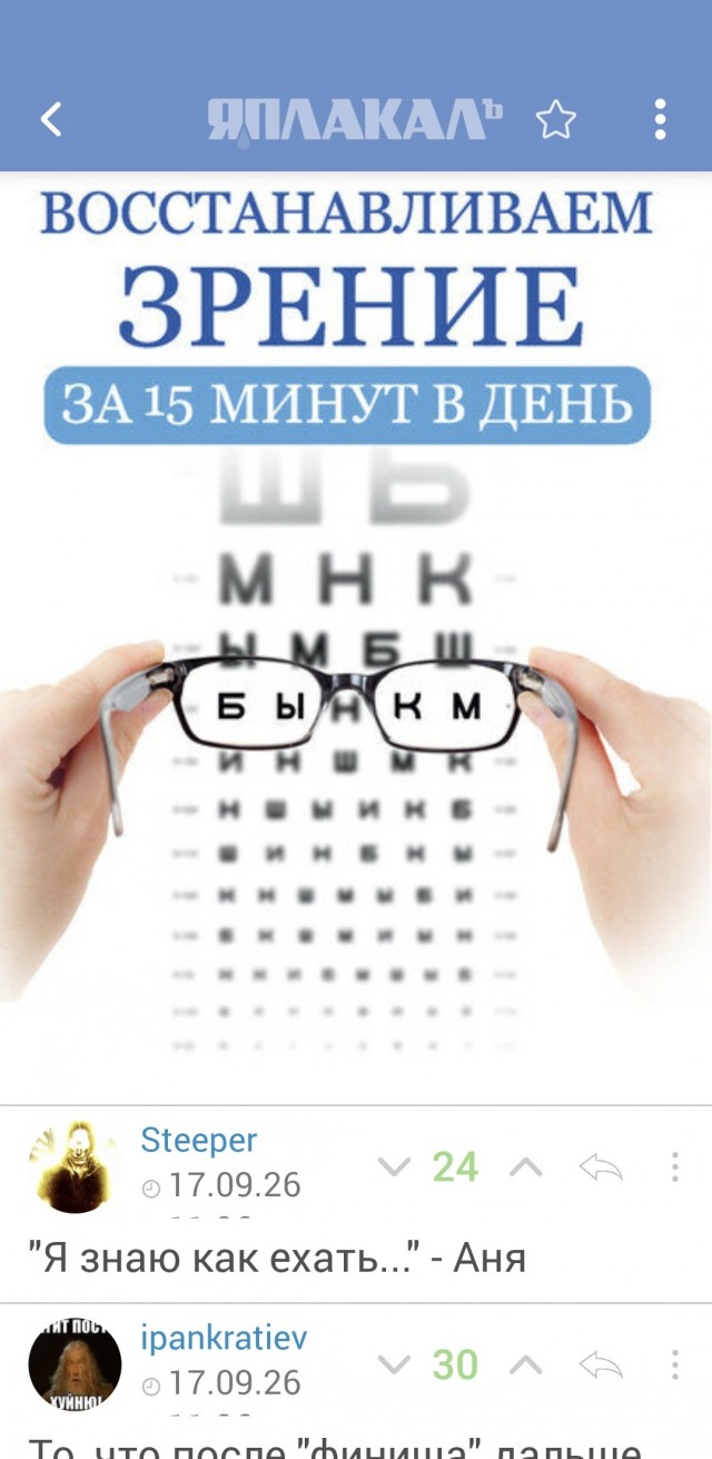 «Ань, ты отвлекаешь, нахуй. Какой финиш, блять?»