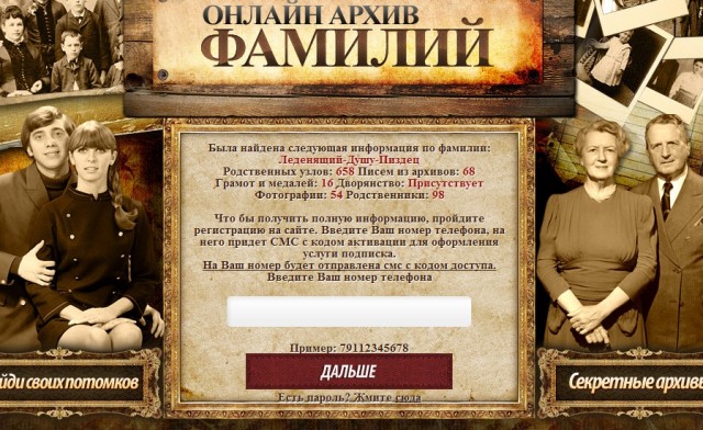 Развод от архивов фамилий