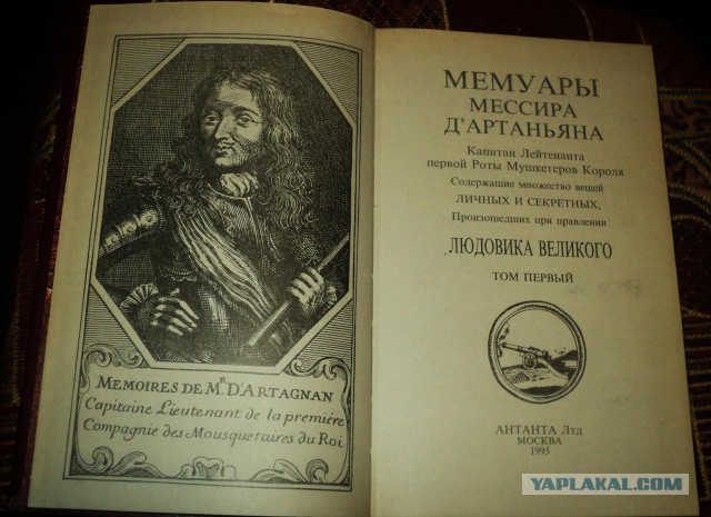 "Три мушкетера" - спорные моменты книги.