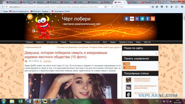 Девушка победила смерть и ежедневные издевки.