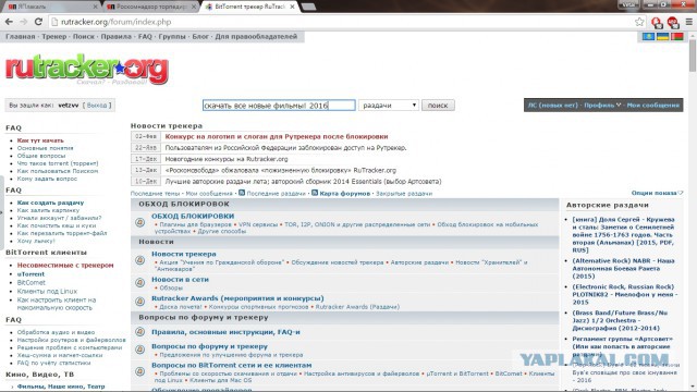 Роскомнадзор торпедировал Rutracker