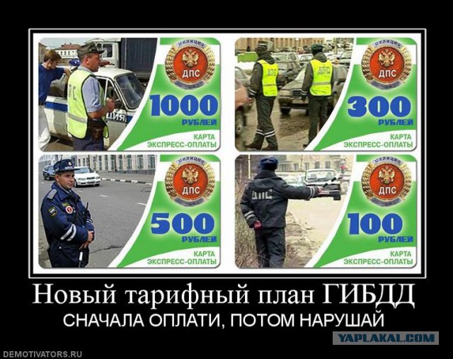 ДПС вымогает деньги у туристов города - курорта Сочи