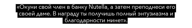 Пожалуйста, не надо: 16 худших секс-советов из Интернета