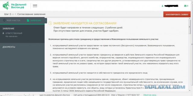 Получи 1 гектар бесплатно !