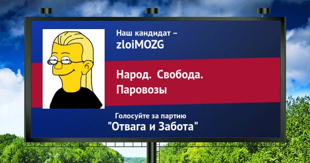 Стань кандидатом от ЯПа