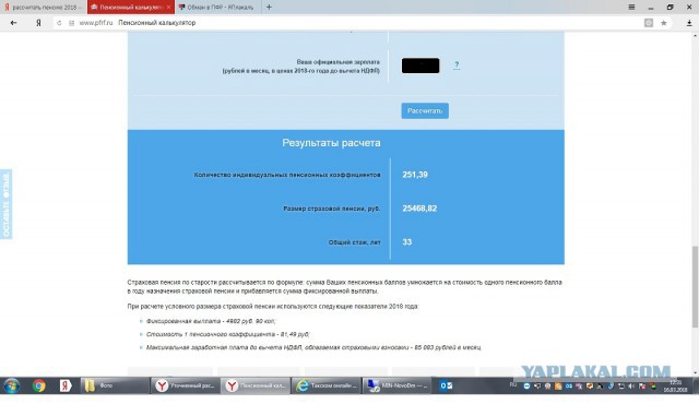 Обман в ПФР