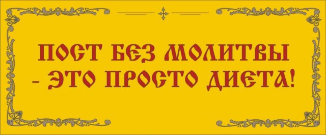 Дочка испортила пост свекрови