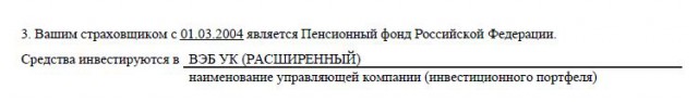 Проверьте где ваши пенсионные накопления! Незаконный перевод средств из ПФР в НПФ.