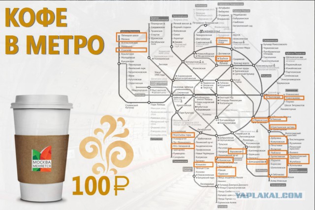 Штрафы за распитие кофе в московском метро могут увеличить