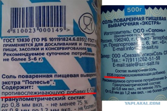 Несолёная соль