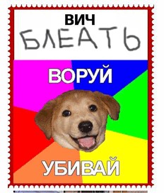 ВИЧ не передается...
