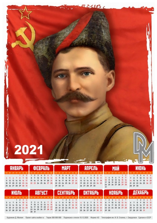 Советские календари на 2021 год