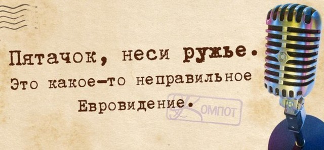 А нужно ли нам вообще Евровидение?