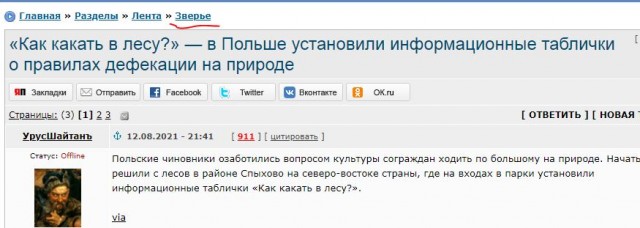 «Как какать в лесу?» — в Польше установили информационные таблички о правилах дефекации на природе