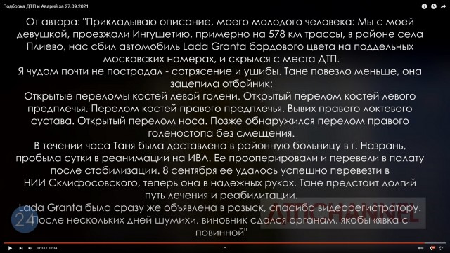 Гранта идёт на таран