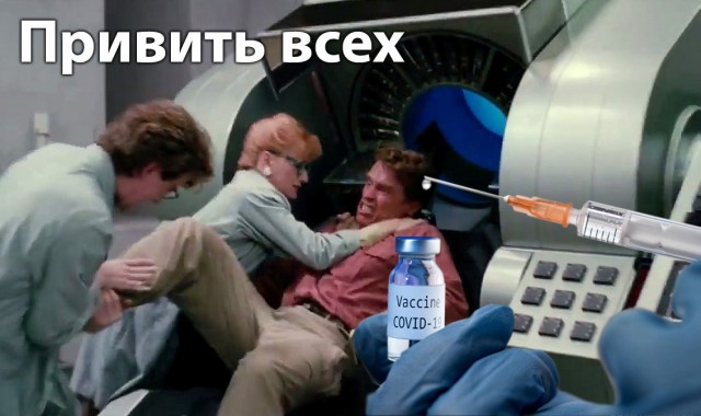 Ковидобесие.