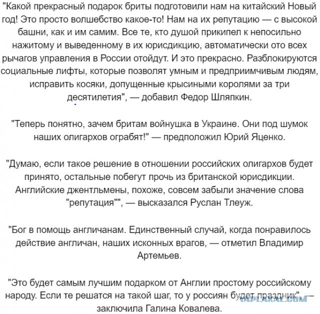 МИД Британии пригрозил «российским олигархам» конфискацией собственности