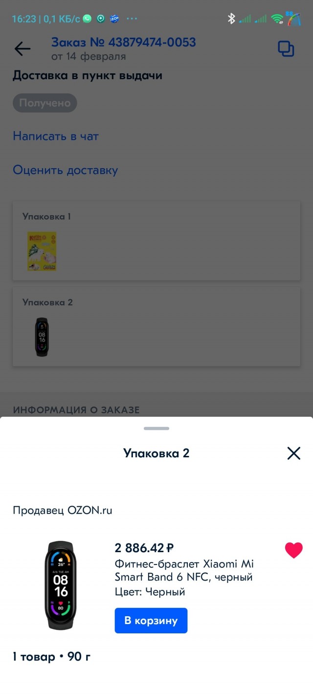 Не прошло и суток.