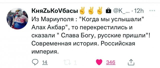 Слава Богу, русские пришли