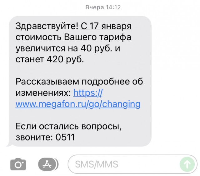 Мегафон, ты охерел?