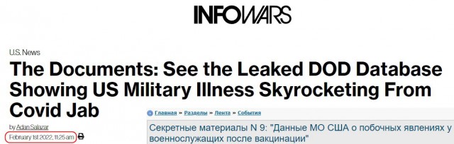 Секретные материалы N 9: "Данные МО США о побочных явлениях у военнослужащих после вакцинации"