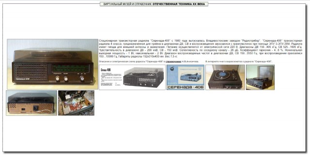 Несколько популярных советских портативных радиоприемников позднего СССР
