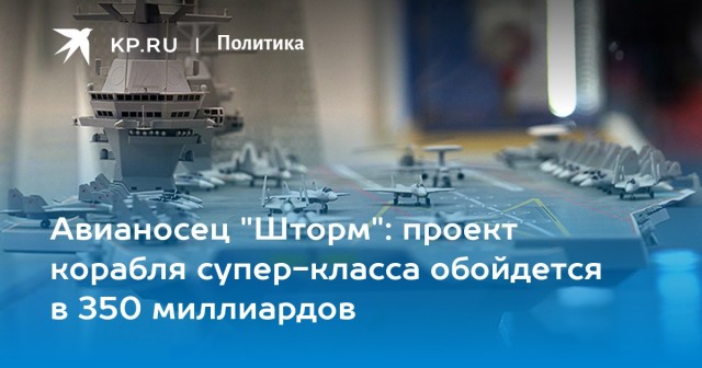 Доработка Авроры будет стоить 300 миллиардов рублей