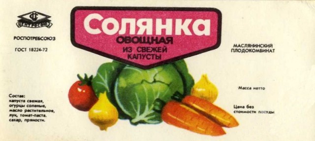 О советских обеденных консервах