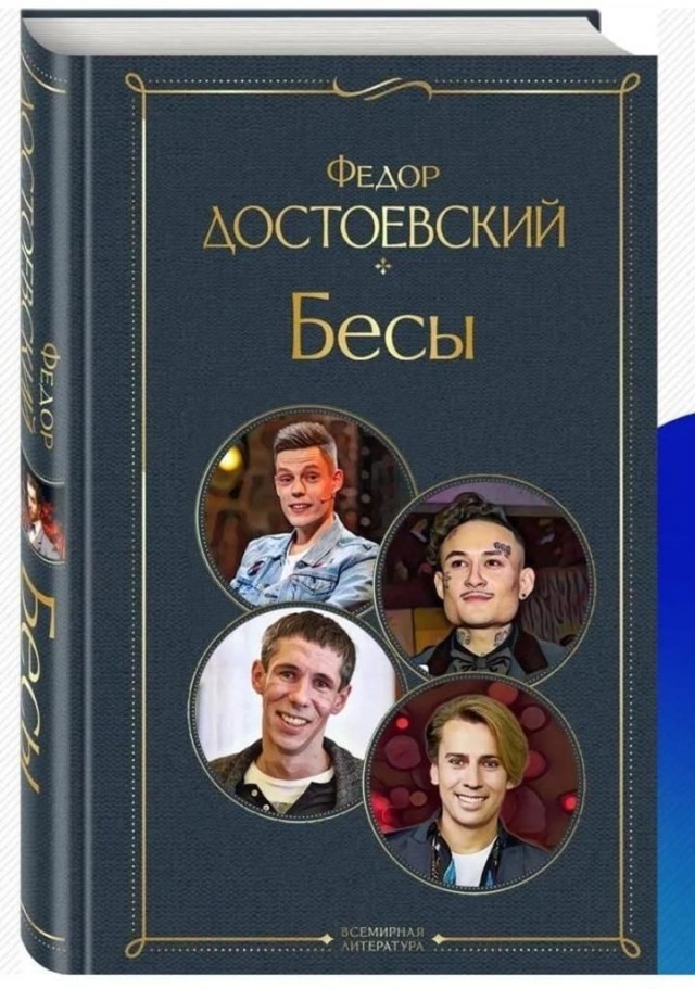 Классические произведения на новый лад