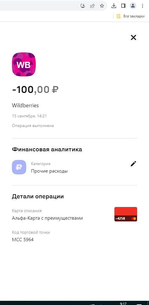 Wildberries  пробивает дно!