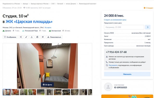 Крошечная студия в 3,4 м² без ванной и туалета сдаётся за 24 тысячи в Беговом районе Москвы