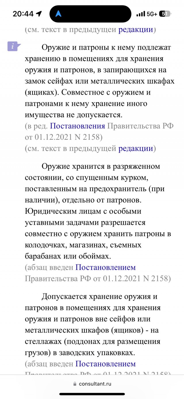 Правильное хранение оружия