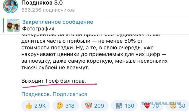 Тот самый таксист и Греф