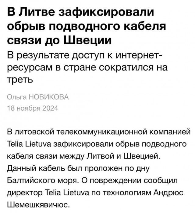 В Финляндии сообщили о разрыве подводного кабеля связи с Германией