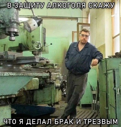 В защиту алкоголя